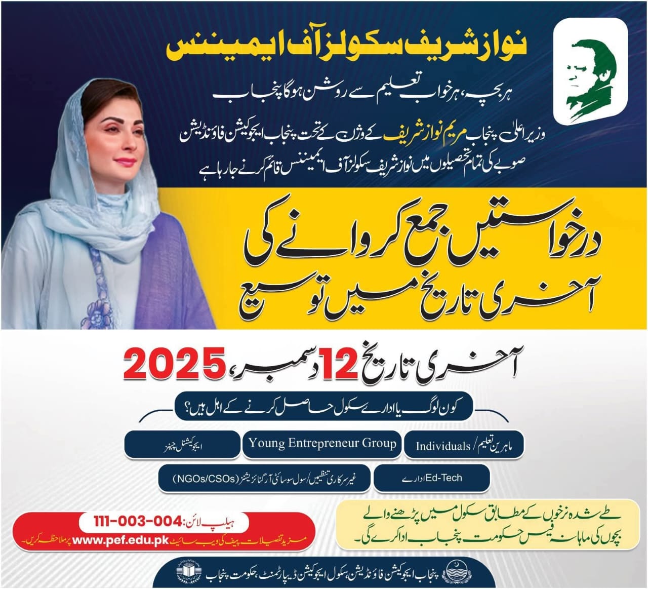 نواز شریف سکولز آف ایمیننس